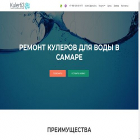 Скриншот главной страницы сайта kuler63.ru
