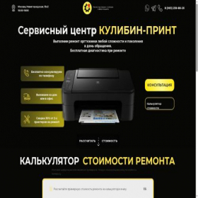 Скриншот главной страницы сайта kulibin-print.ru