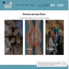 Скриншот главной страницы сайта kulik-clinic.ru