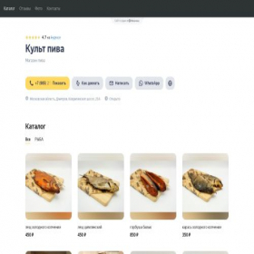 Скриншот главной страницы сайта kult-piva-kovriginskoe-shosse.clients.site