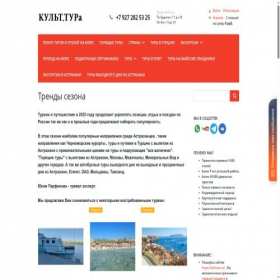 Скриншот главной страницы сайта kulttura.ru