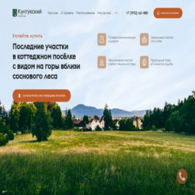 Скриншот главной страницы сайта kultukskiy.ru
