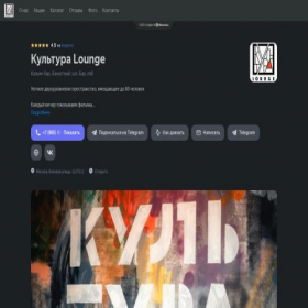 Скриншот главной страницы сайта kulturalounge-serpukhovskaya.clients.site