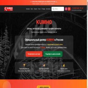 Скриншот главной страницы сайта kumho-russia.ru