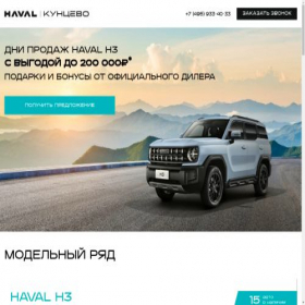 Скриншот главной страницы сайта kuntsevo-havalpro.ru