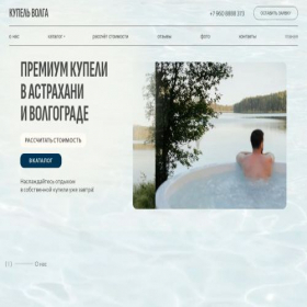 Скриншот главной страницы сайта kupelvolga.ru