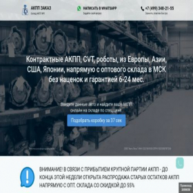 Скриншот главной страницы сайта kupi-akpp-dsg-cvt.ru