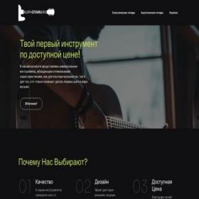 Скриншот главной страницы сайта kupi-gitaru.ru