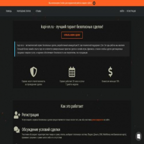 Скриншот главной страницы сайта kupi-on.ru