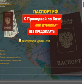 Скриншот главной страницы сайта kupi-pasportoff.com