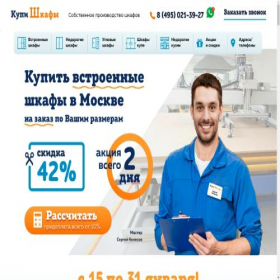 Скриншот главной страницы сайта kupi-shkafy.ru