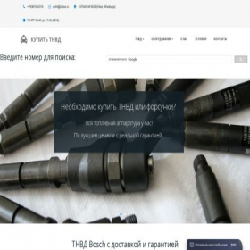 Скриншот главной страницы сайта kupi-tnvd.ru