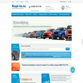 Скриншот главной страницы сайта kupi-to.ru