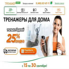 Скриншот главной страницы сайта kupi-trenager.ru