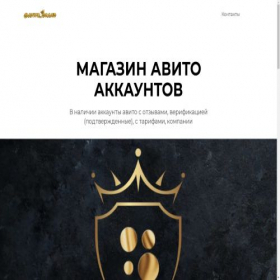 Скриншот главной страницы сайта kupiavito.store