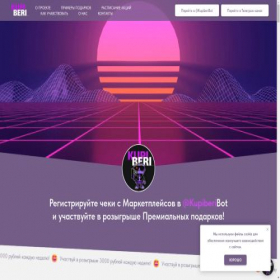 Скриншот главной страницы сайта kupiberi.com