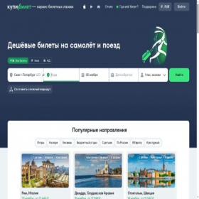 Скриншот главной страницы сайта kupibilet.ru