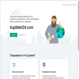 Скриншот главной страницы сайта kupibilet24.com