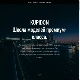 Скриншот главной страницы сайта kupidonvip.ru
