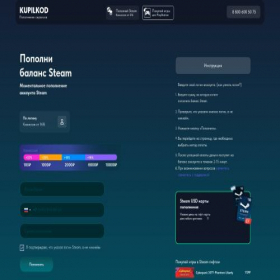 Скриншот главной страницы сайта kupilkod.ru