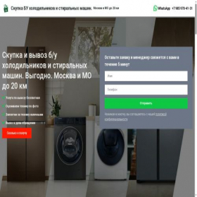 Скриншот главной страницы сайта kupim-bu-tehniku.ru