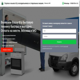Скриншот главной страницы сайта kupim-butehniku.ru