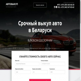 Скриншот главной страницы сайта kupimavto.of.by