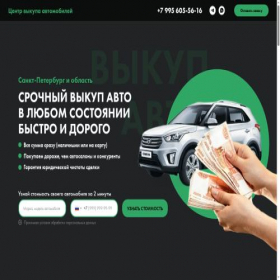Скриншот главной страницы сайта kupimavtospb.ru