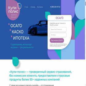 Скриншот главной страницы сайта kupipolicy.ru