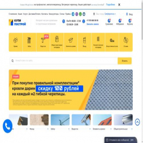 Скриншот главной страницы сайта kupipostroy.ru