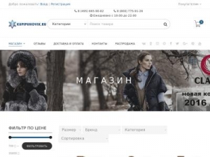 Скриншот главной страницы сайта kupipuhovik.ru