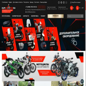 Скриншот главной страницы сайта kupiscooter.ru
