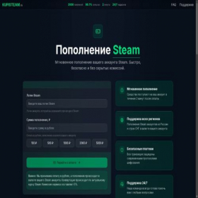 Скриншот главной страницы сайта kupisteam.ru