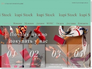 Скриншот главной страницы сайта kupistock.com