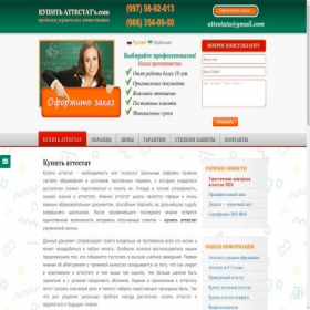 Скриншот главной страницы сайта kupit-attestats.com