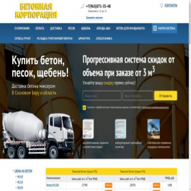 Скриншот главной страницы сайта kupit-beton-pesok-sheben.ru