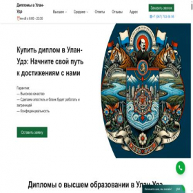 Скриншот главной страницы сайта kupit-diplomis-v-ulan-ude-03.ru