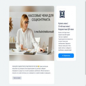Скриншот главной страницы сайта kupit-kassovie-cheki.clients.site