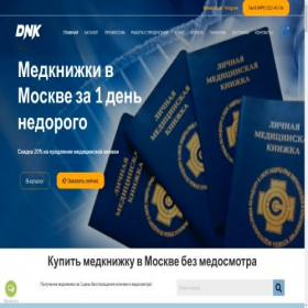 Скриншот главной страницы сайта kupit-medknizhka.shop