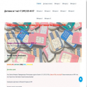 Скриншот главной страницы сайта kupit-sim7.website