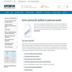 Скриншот главной страницы сайта kupitdiplom-zj.com