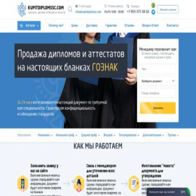 Скриншот главной страницы сайта kupitdiplomssc.com