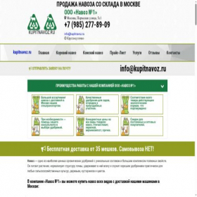 Скриншот главной страницы сайта kupitnavoz.ru