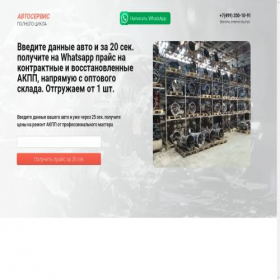 Скриншот главной страницы сайта kupitrans.ru