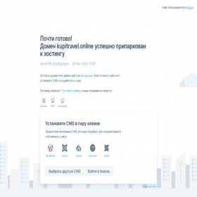Скриншот главной страницы сайта kupitravel.online