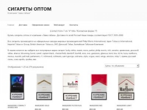 Скриншот главной страницы сайта kupitsigaretioptom.org