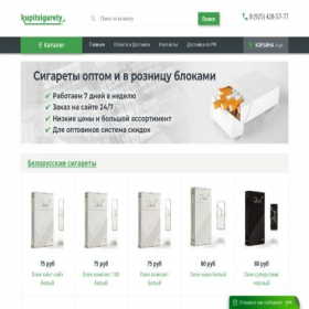 Скриншот главной страницы сайта kupitsigarety4.ru