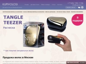 Скриншот главной страницы сайта kupivolosi.ru