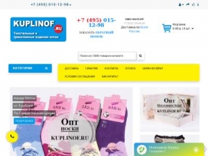 Скриншот главной страницы сайта kuplinof.ru