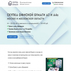 Скриншот главной страницы сайта kuplybumagu.ru
